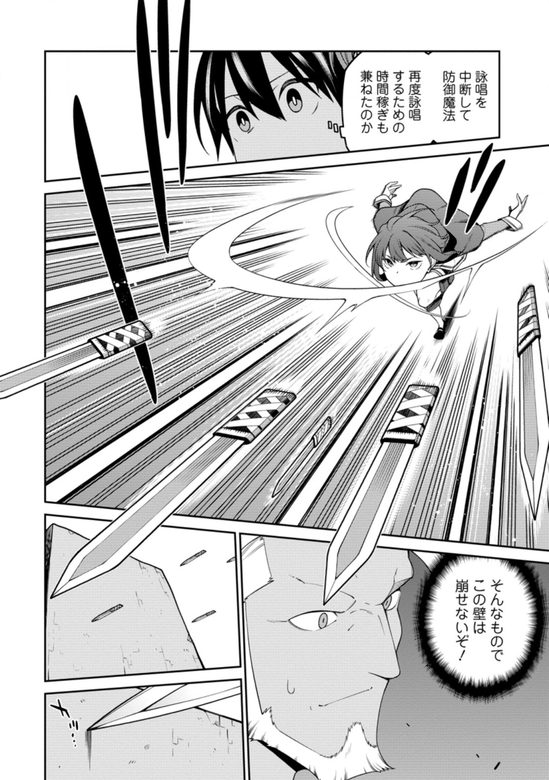 最強陰陽師の異世界転生記 Chap 10.2 - Next Chap 11.2