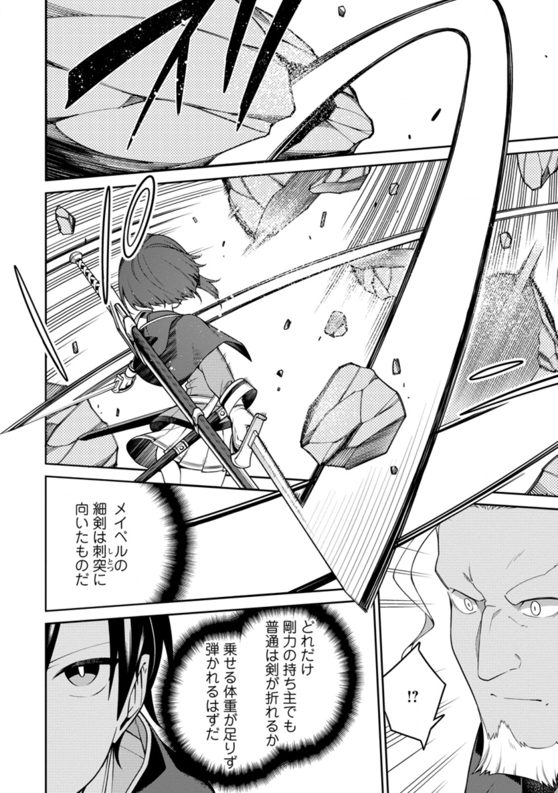 最強陰陽師の異世界転生記 Chap 10.2 - Next Chap 11.2