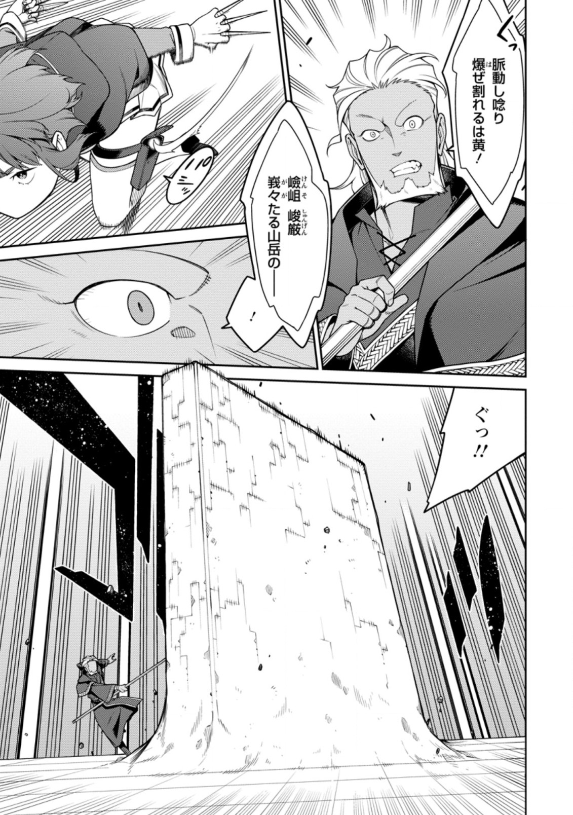 最強陰陽師の異世界転生記 Chap 10.2 - Next Chap 11.2