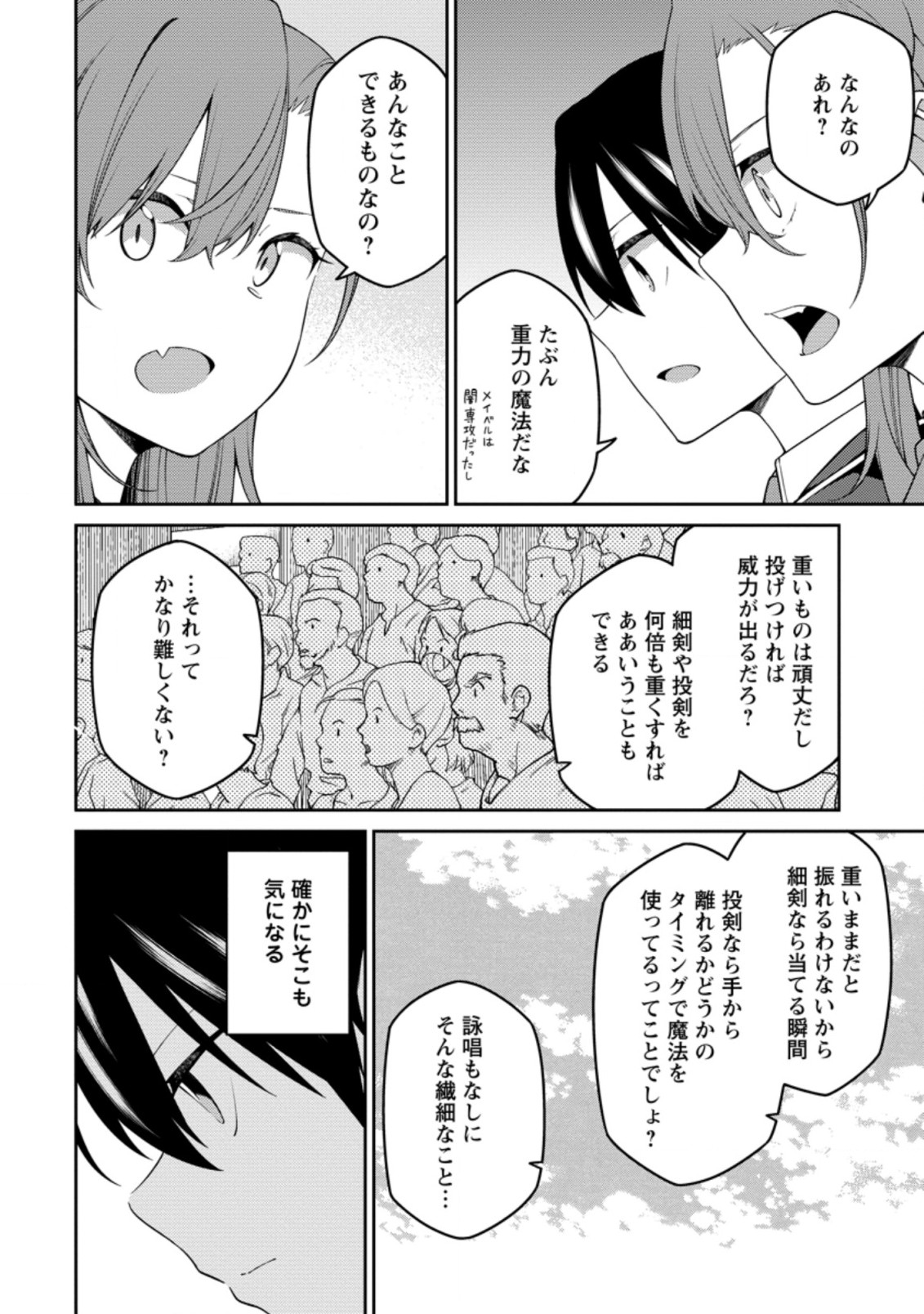 最強陰陽師の異世界転生記 Chap 10.2 - Next Chap 11.2