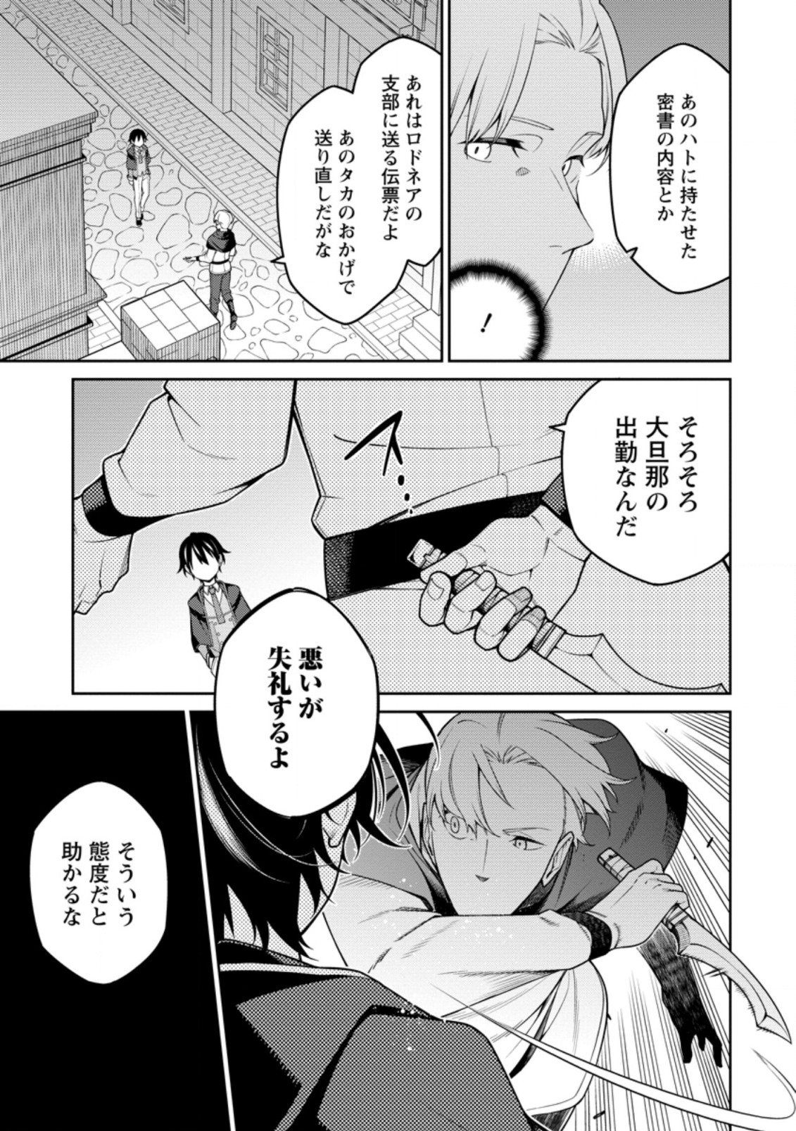 最強陰陽師の異世界転生記 Chap 10.3 - Next Chap 11.3