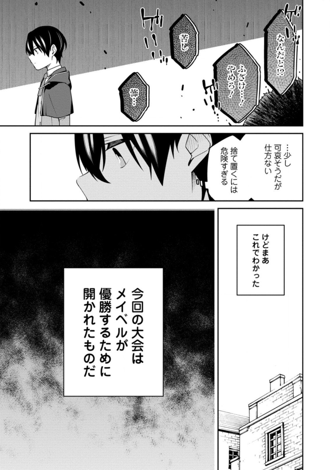 最強陰陽師の異世界転生記 Chap 10.3 - Next Chap 11.3