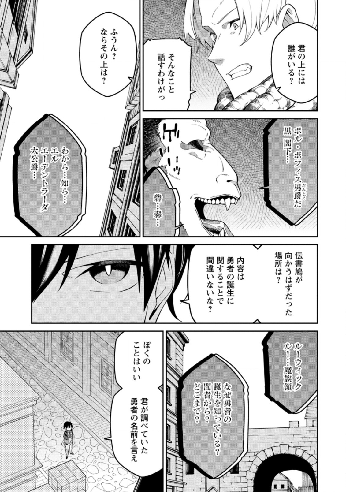 最強陰陽師の異世界転生記 Chap 10.3 - Next Chap 11.3