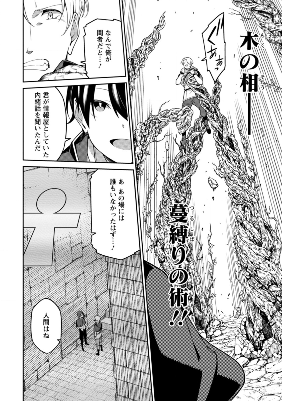 最強陰陽師の異世界転生記 Chap 10.3 - Next Chap 11.3