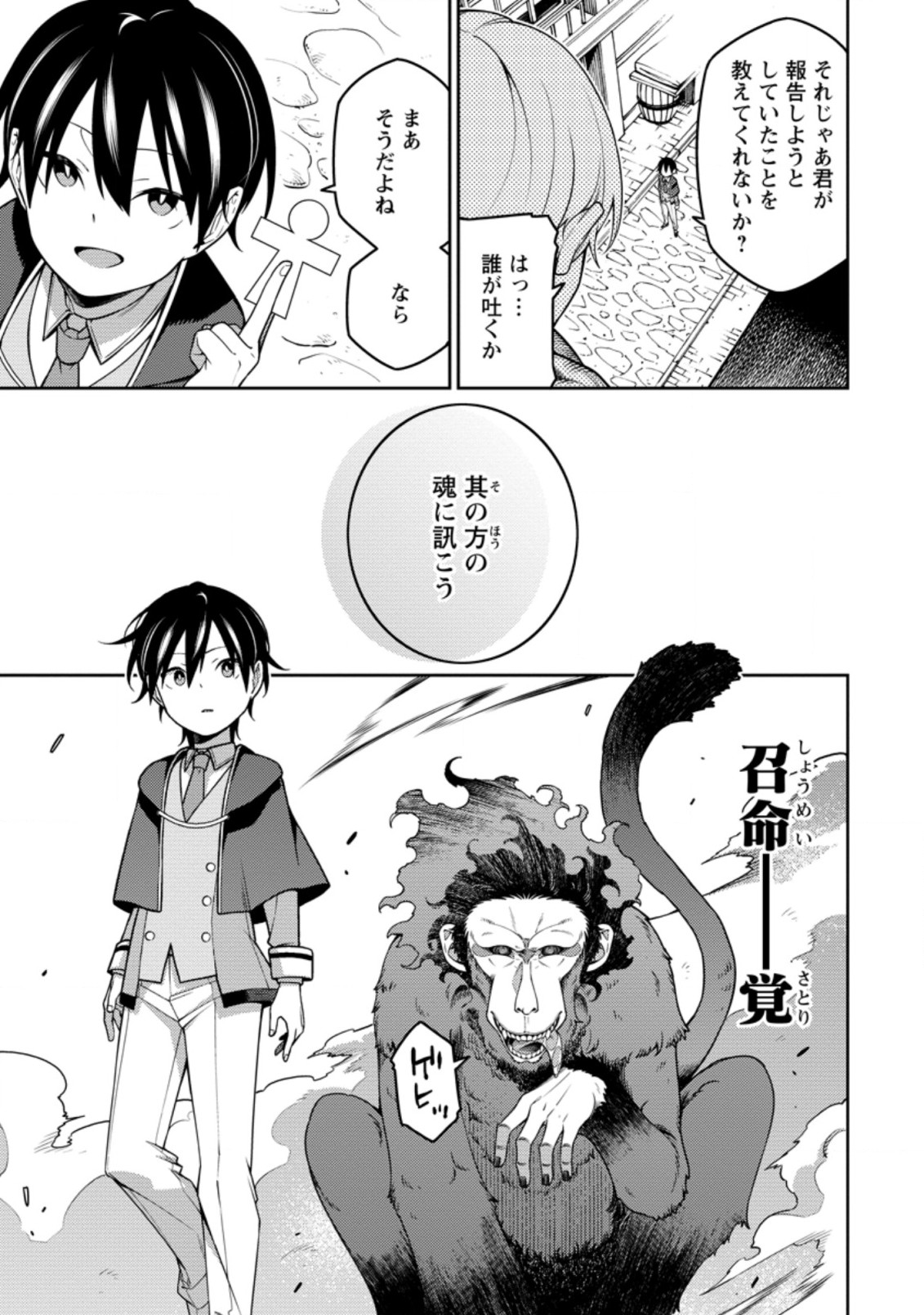 最強陰陽師の異世界転生記 Chap 10.3 - Next Chap 11.3