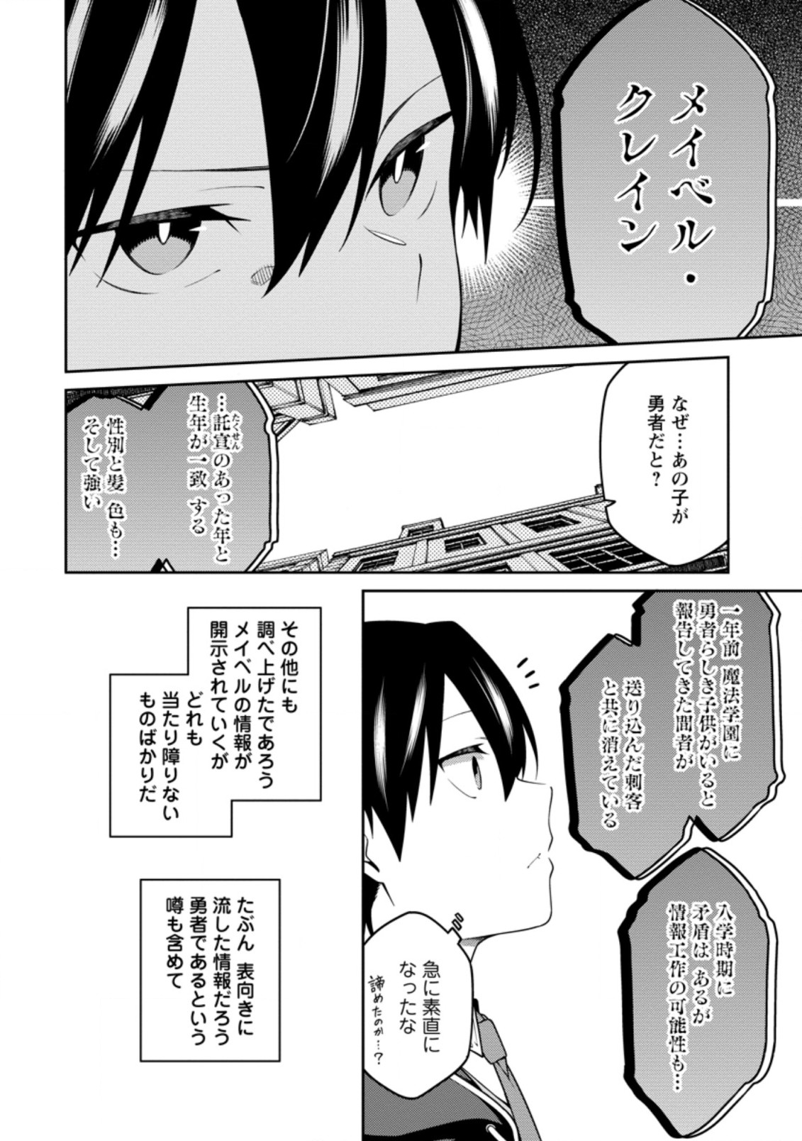 最強陰陽師の異世界転生記 Chap 10.3 - Next Chap 11.3