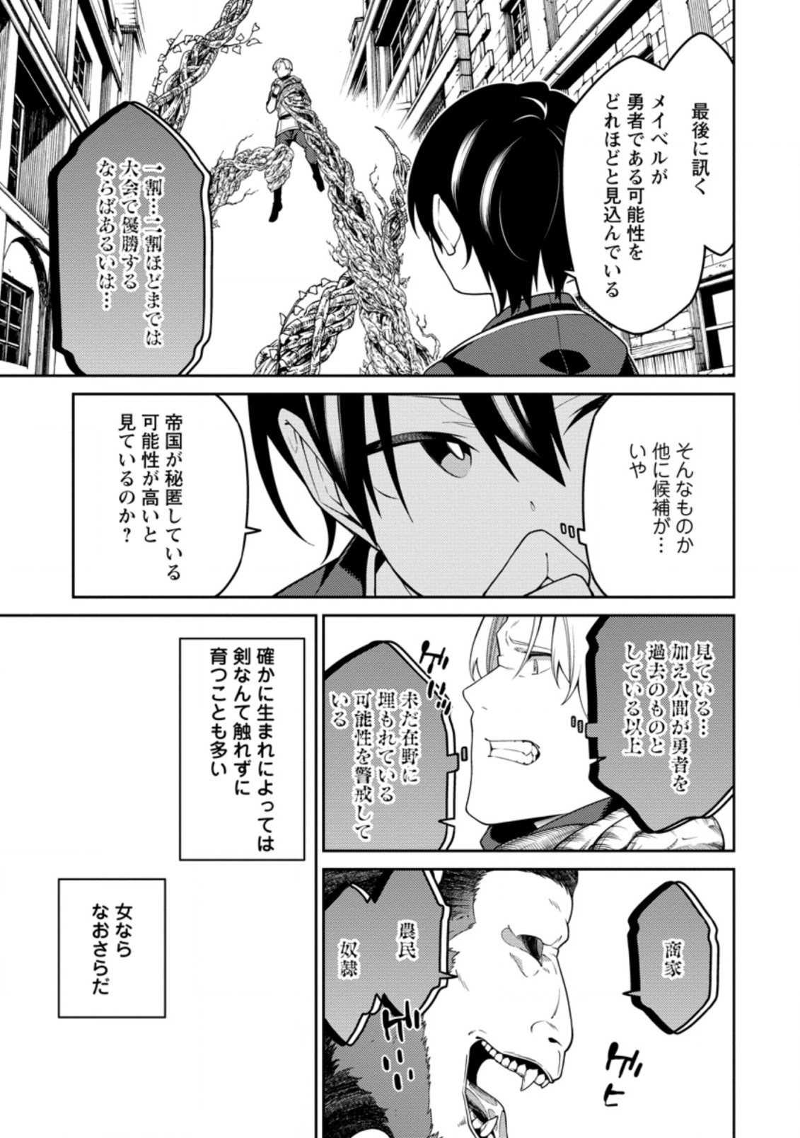 最強陰陽師の異世界転生記 Chap 10.3 - Next Chap 11.3