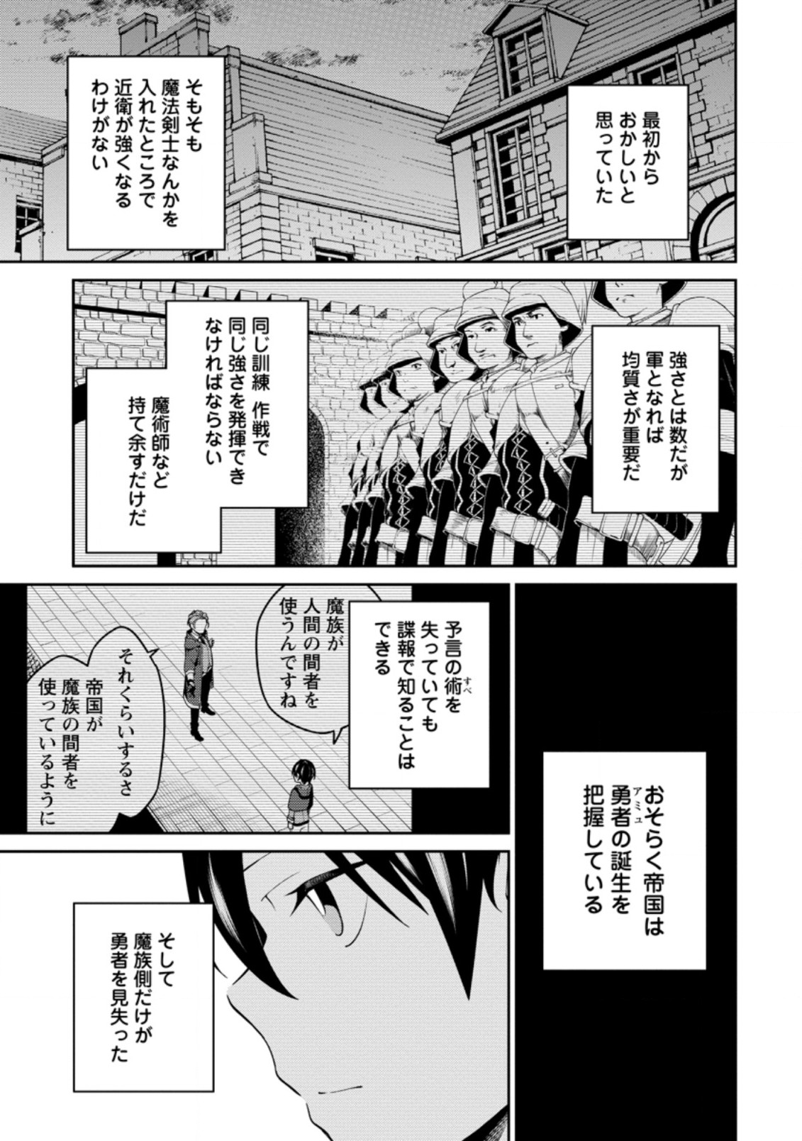 最強陰陽師の異世界転生記 Chap 11.1 - Next Chap 12.1
