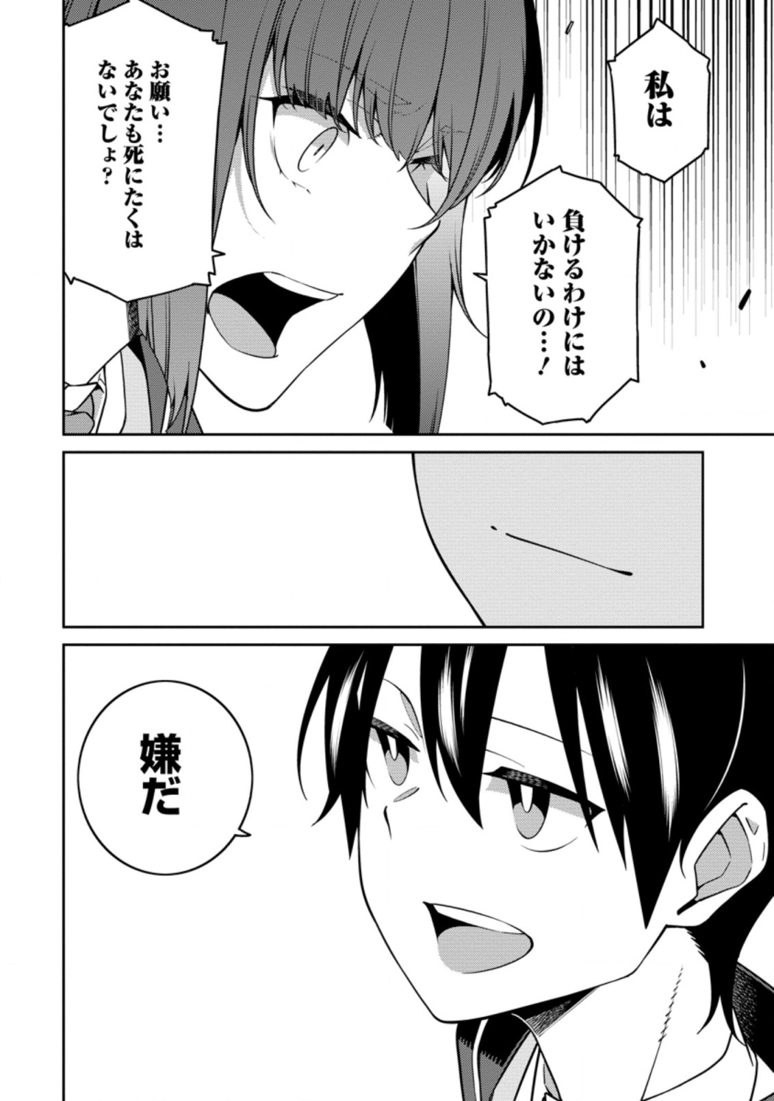 最強陰陽師の異世界転生記 Chap 11.1 - Next Chap 12.1