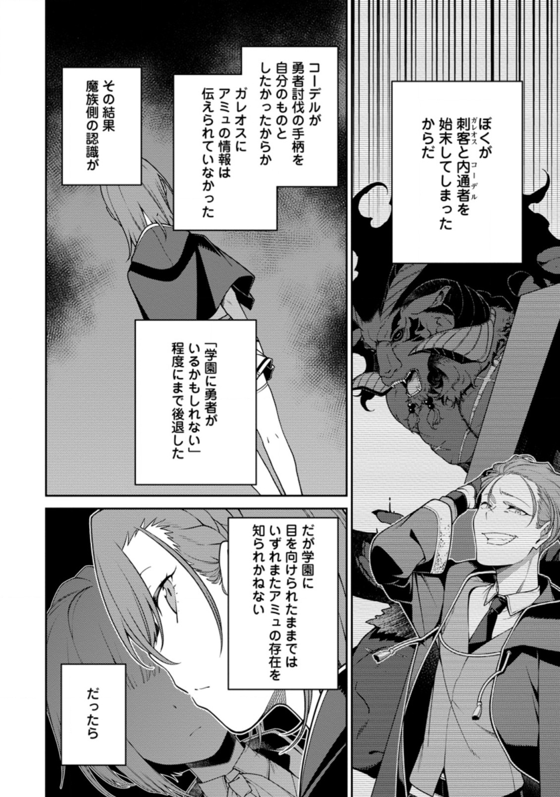 最強陰陽師の異世界転生記 Chap 11.1 - Next Chap 12.1