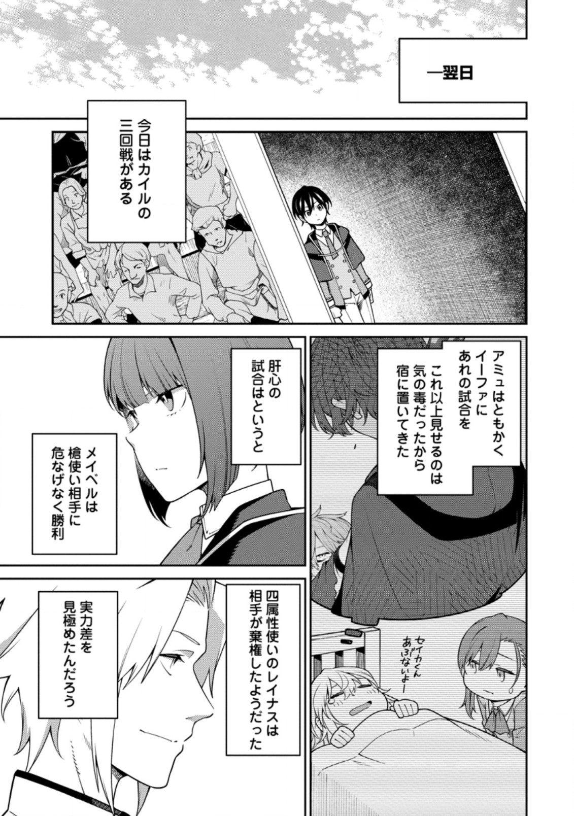 最強陰陽師の異世界転生記 Chap 11.1 - Next Chap 12.1