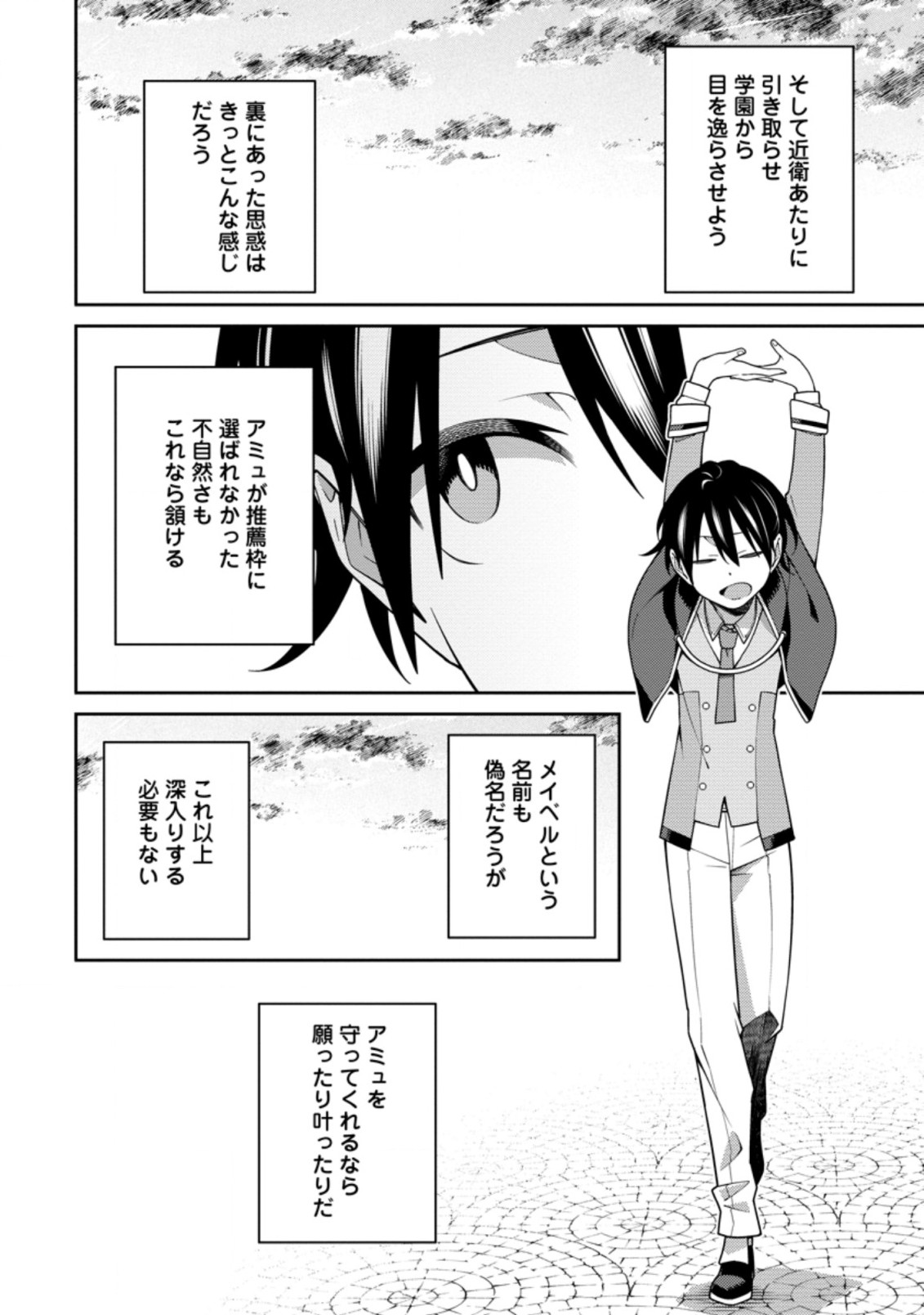 最強陰陽師の異世界転生記 Chap 11.1 - Next Chap 12.1