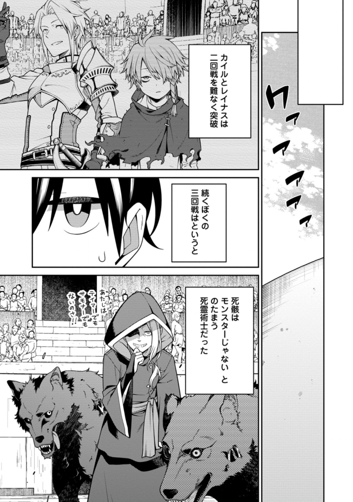 最強陰陽師の異世界転生記 Chap 11.1 - Next Chap 12.1