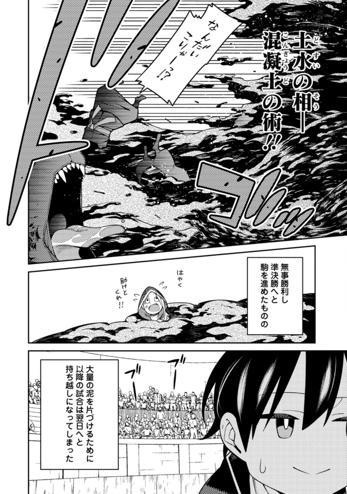 最強陰陽師の異世界転生記 Chap 11.1 - Next Chap 12.1