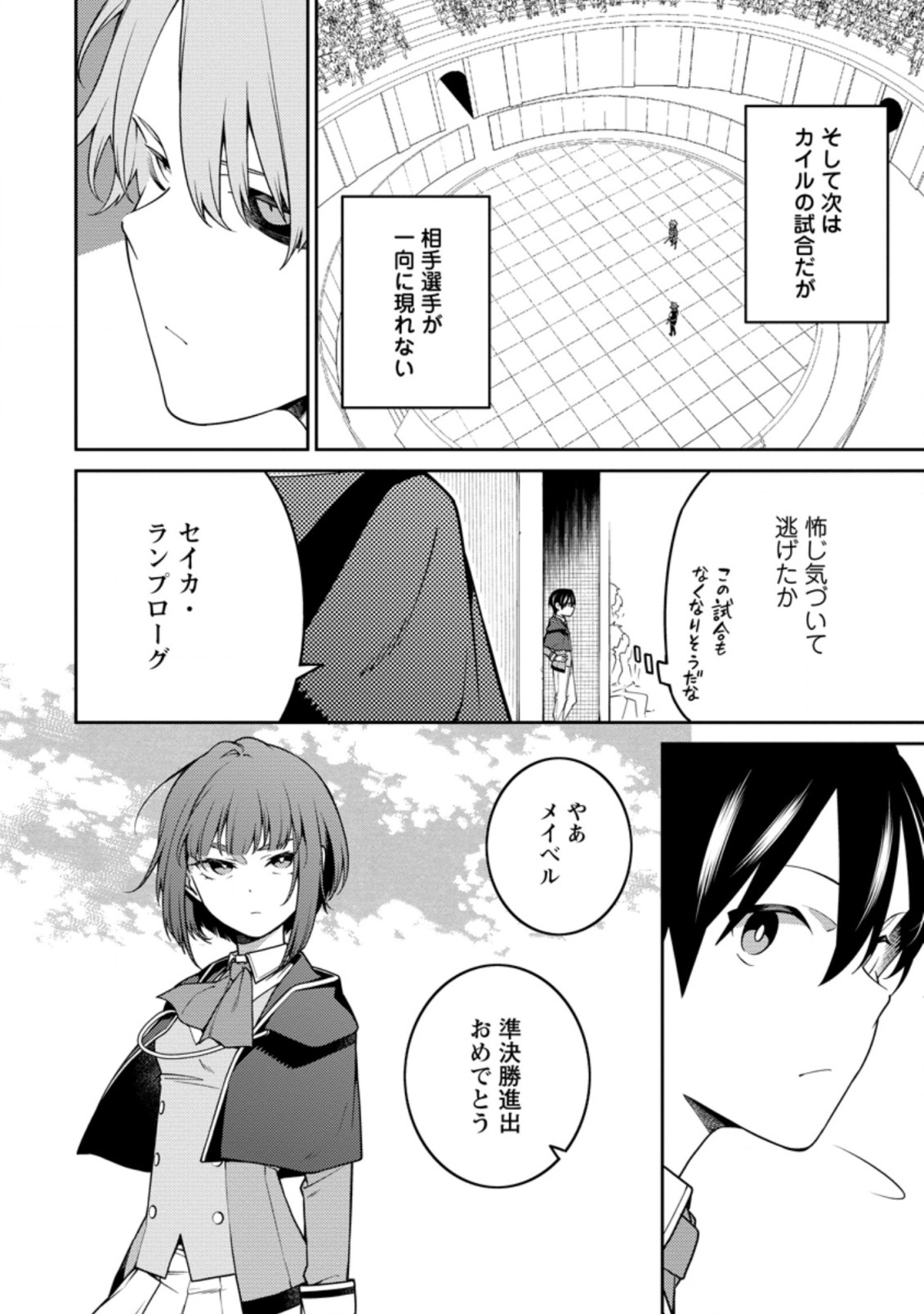 最強陰陽師の異世界転生記 Chap 11.1 - Next Chap 12.1