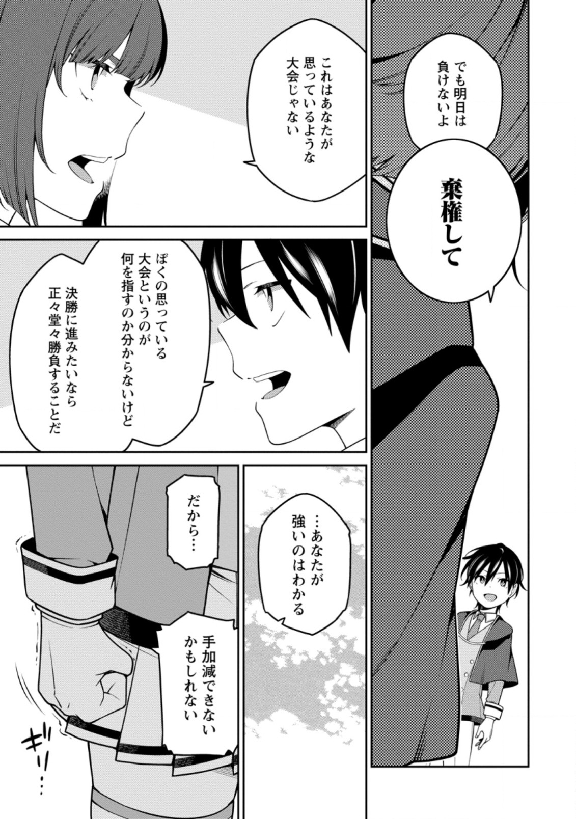 最強陰陽師の異世界転生記 Chap 11.1 - Next Chap 12.1