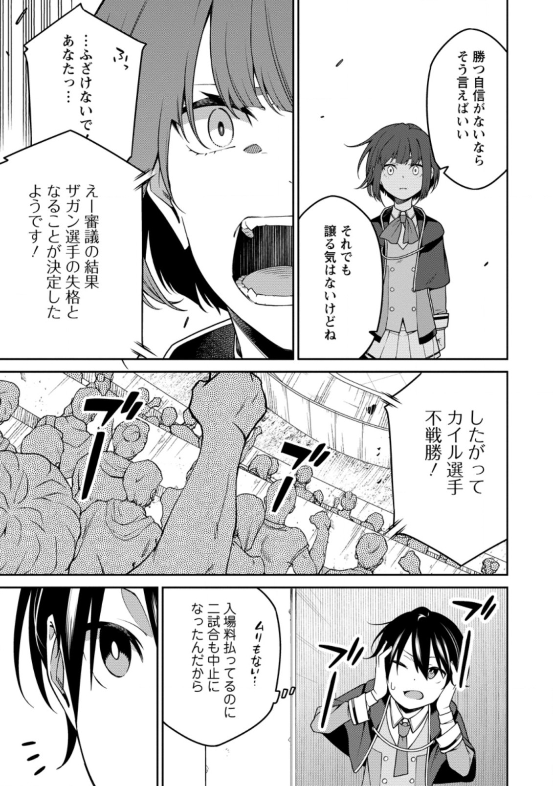 最強陰陽師の異世界転生記 Chap 11.2 - Next Chap 12.2