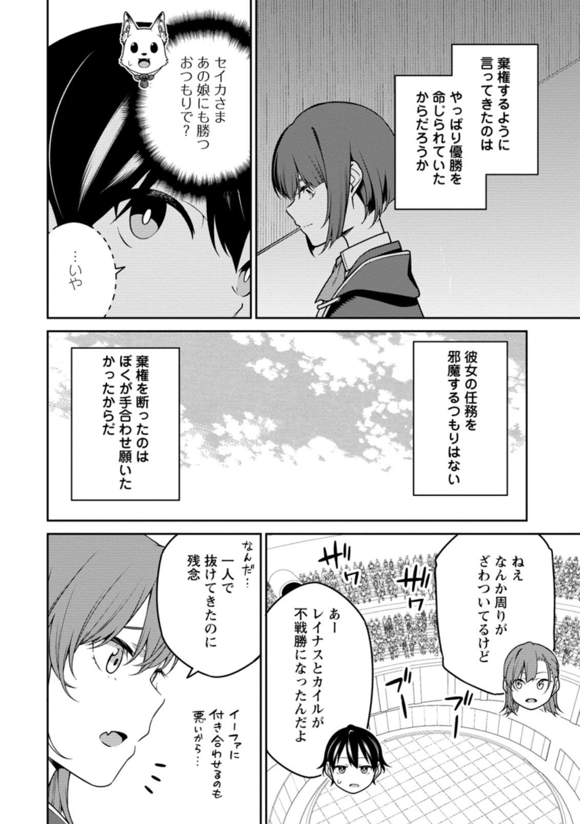 最強陰陽師の異世界転生記 Chap 11.2 - Next Chap 12.2