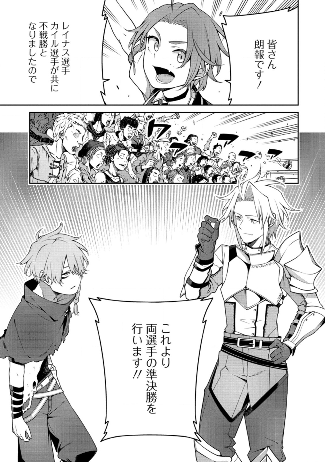 最強陰陽師の異世界転生記 Chap 11.2 - Next Chap 12.2