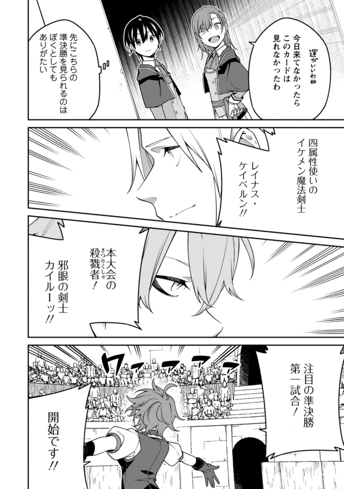 最強陰陽師の異世界転生記 Chap 11.2 - Next Chap 12.2