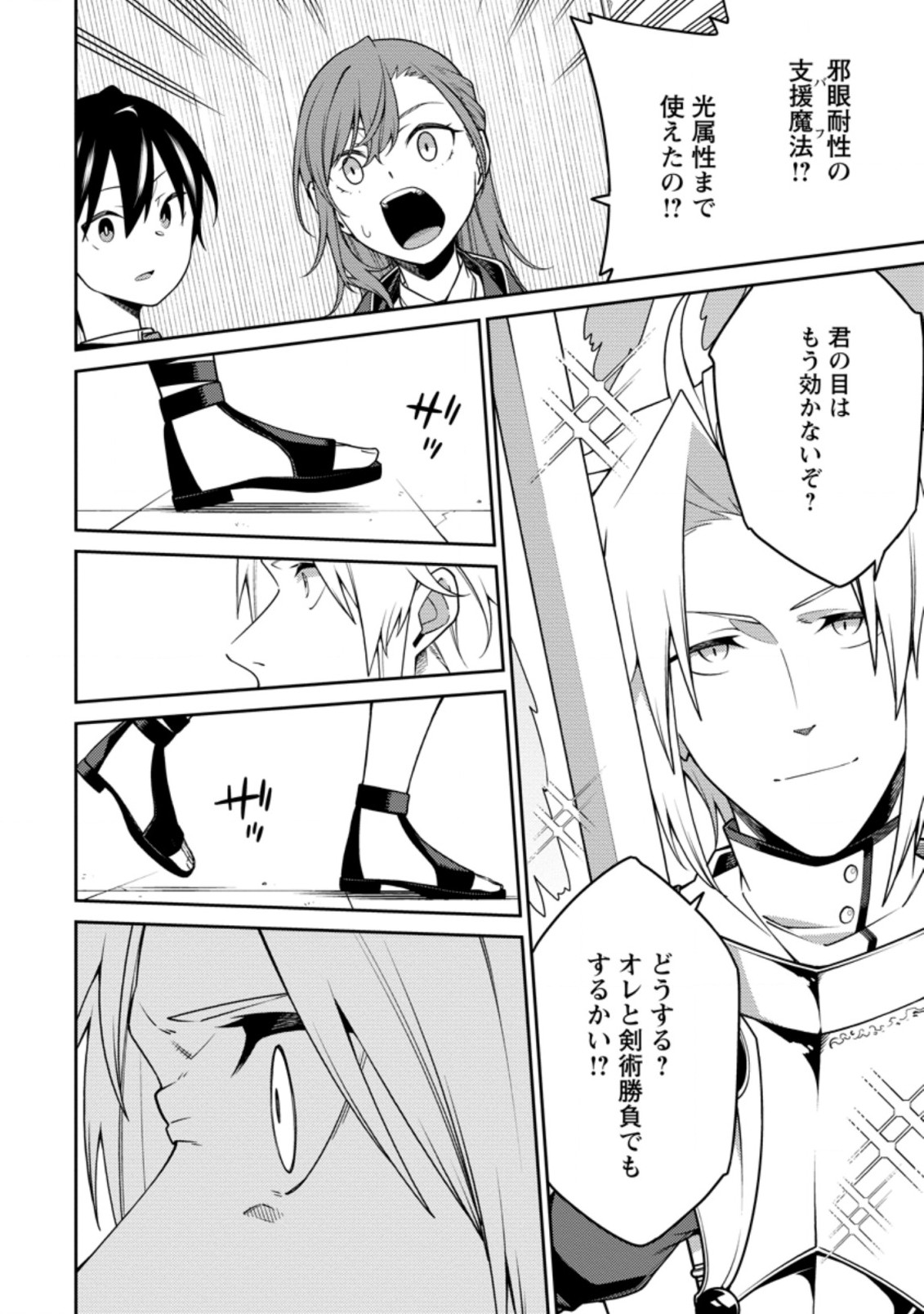 最強陰陽師の異世界転生記 Chap 11.2 - Next Chap 12.2