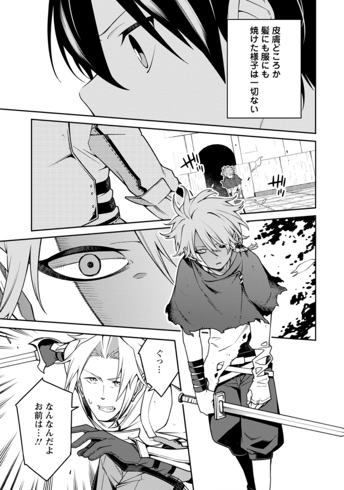 最強陰陽師の異世界転生記 Chap 11.3 - Next Chap 12.3