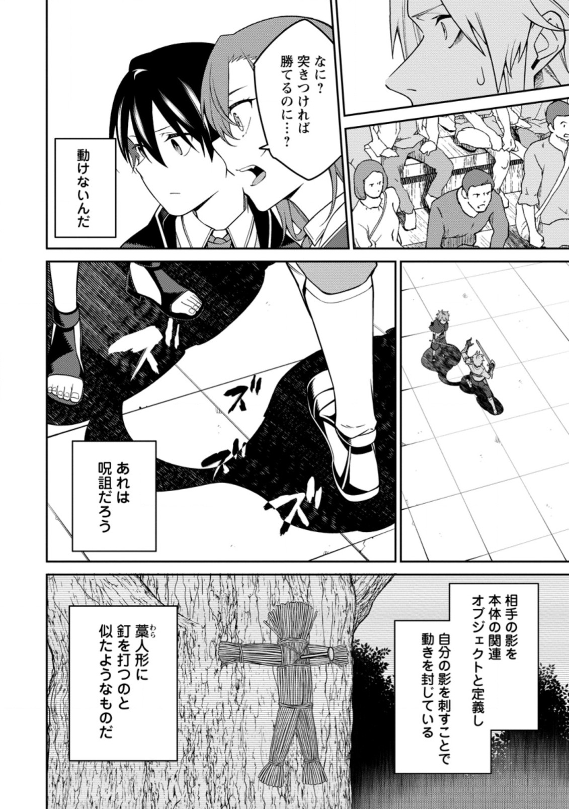 最強陰陽師の異世界転生記 Chap 11.3 - Next Chap 12.3