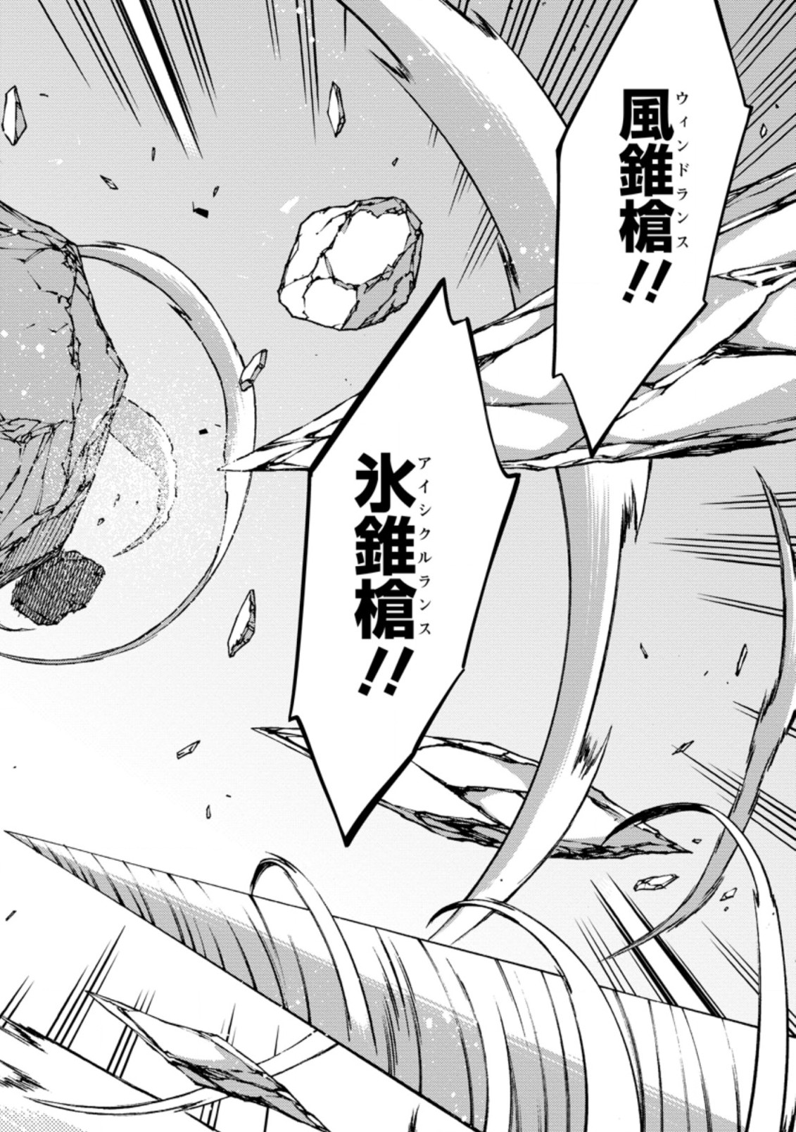 最強陰陽師の異世界転生記 Chap 11.3 - Next Chap 12.3