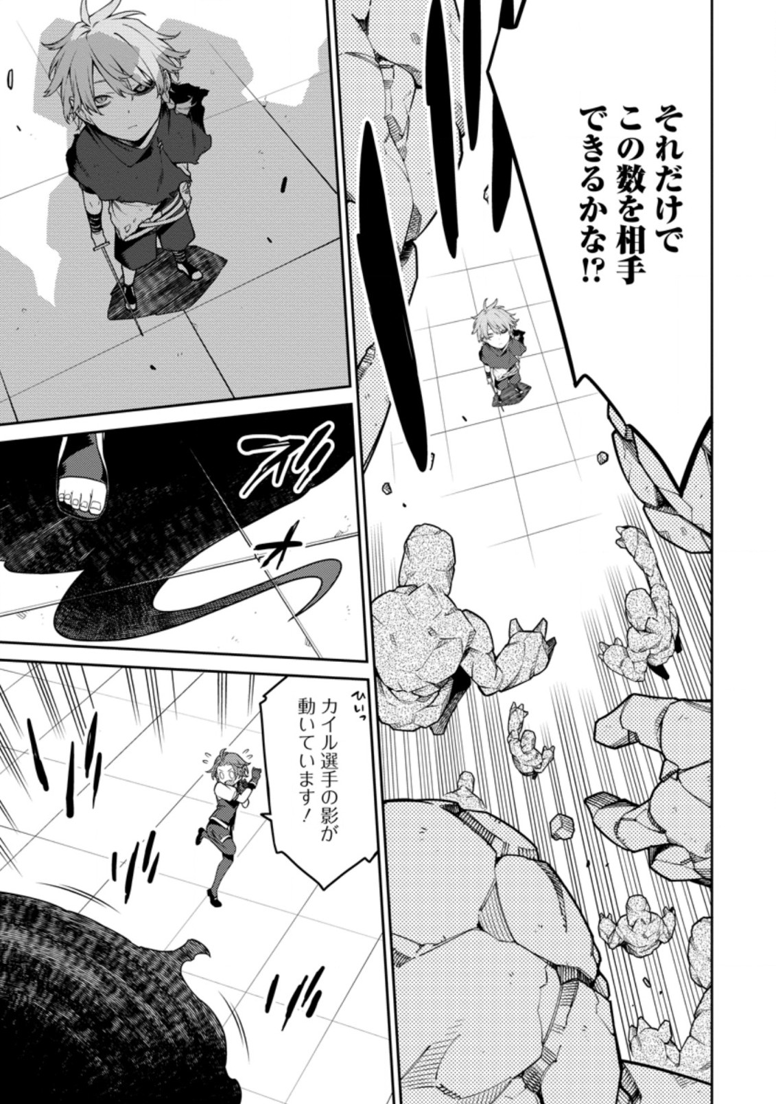 最強陰陽師の異世界転生記 Chap 11.3 - Next Chap 12.3