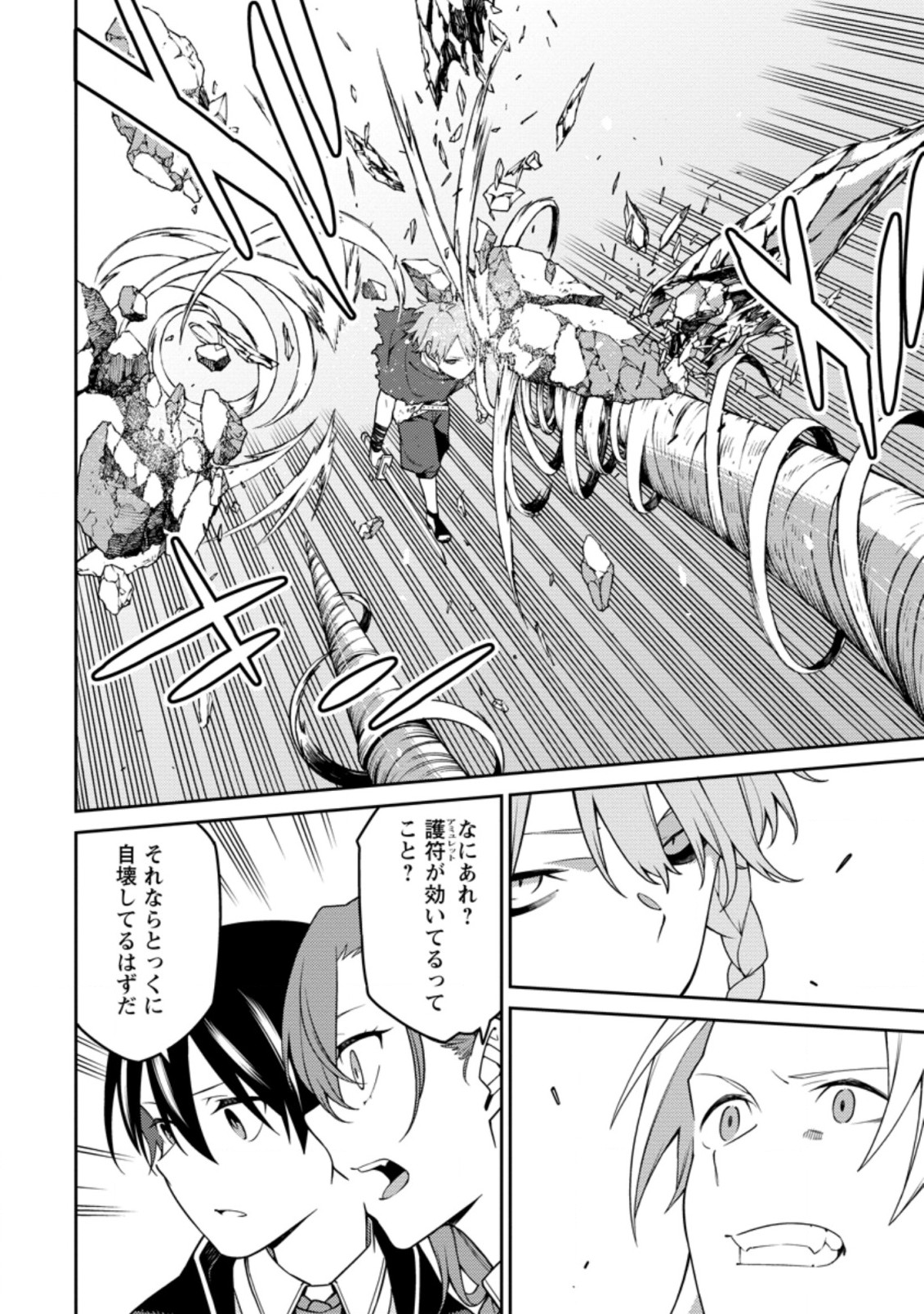 最強陰陽師の異世界転生記 Chap 11.3 - Next Chap 12.3