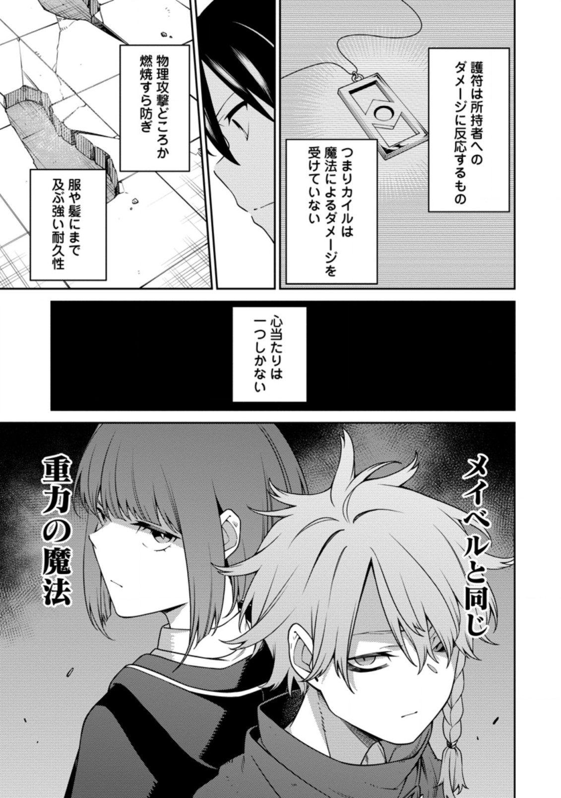 最強陰陽師の異世界転生記 Chap 11.3 - Next Chap 12.3