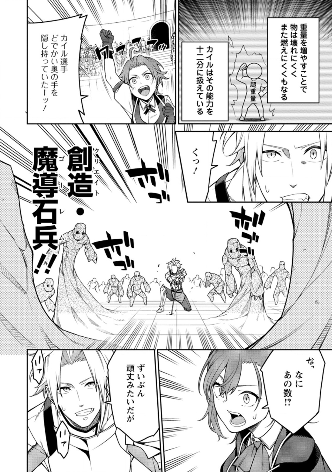 最強陰陽師の異世界転生記 Chap 11.3 - Next Chap 12.3