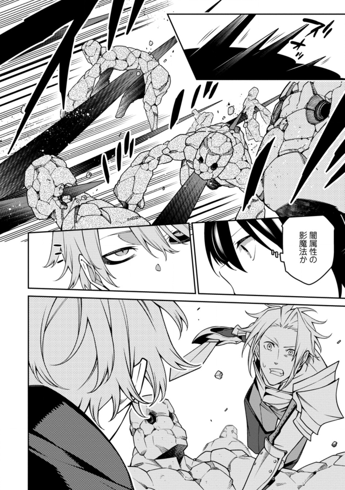 最強陰陽師の異世界転生記 Chap 11.3 - Next Chap 12.3