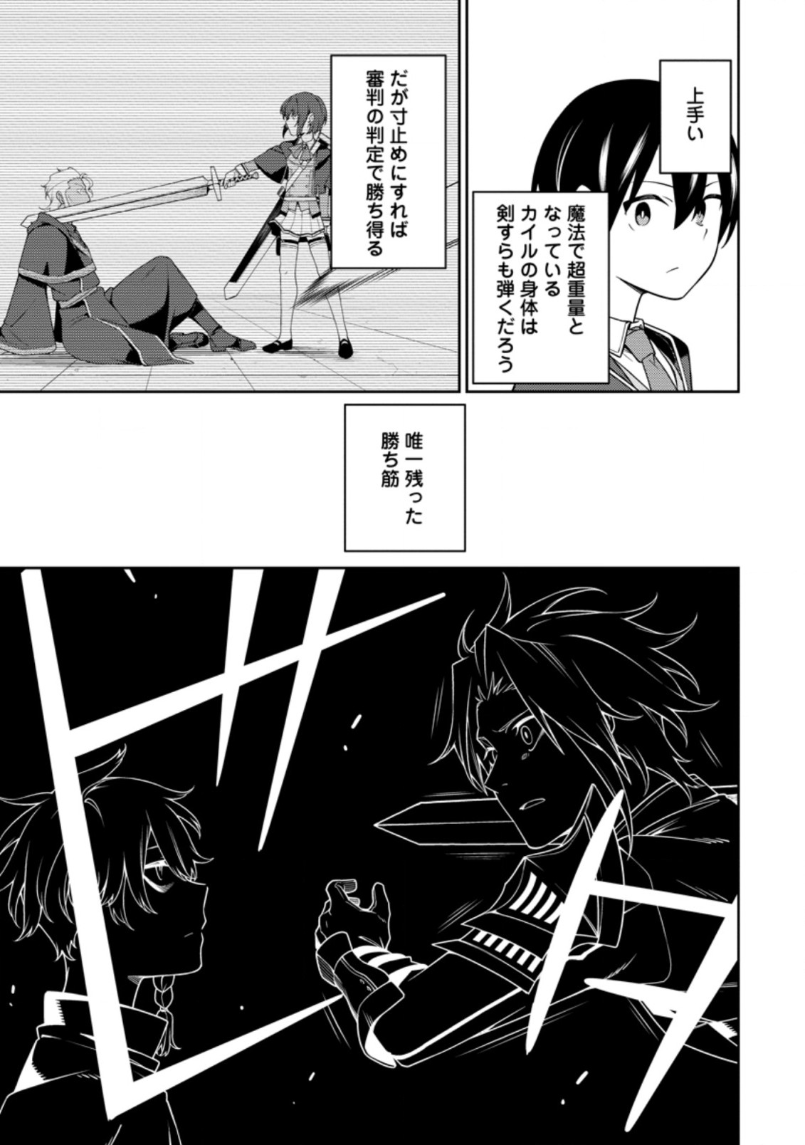 最強陰陽師の異世界転生記 Chap 11.3 - Next Chap 12.3