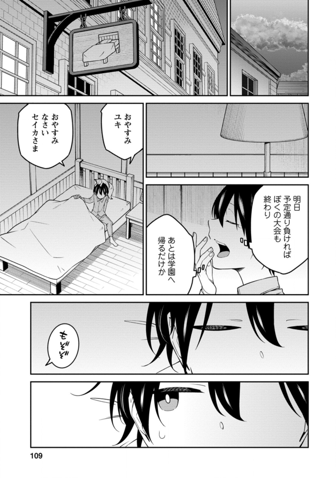最強陰陽師の異世界転生記 Chap 11.4 - Next Chap 12.4