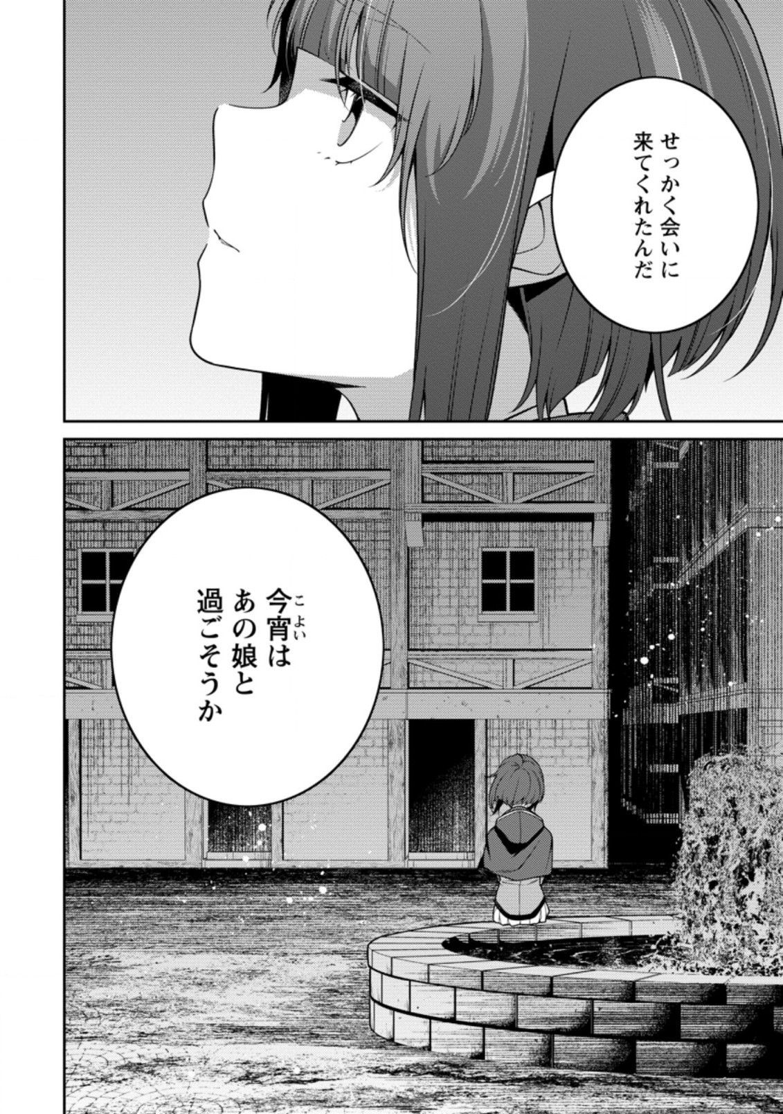最強陰陽師の異世界転生記 Chap 11.4 - Next Chap 12.4