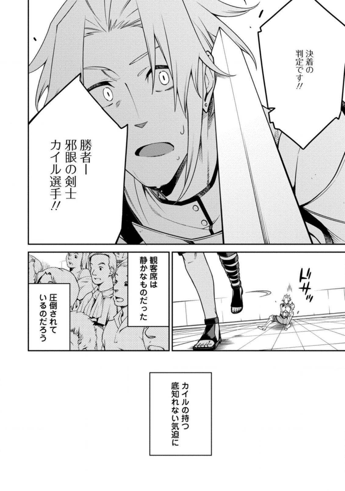 最強陰陽師の異世界転生記 Chap 11.4 - Next Chap 12.4