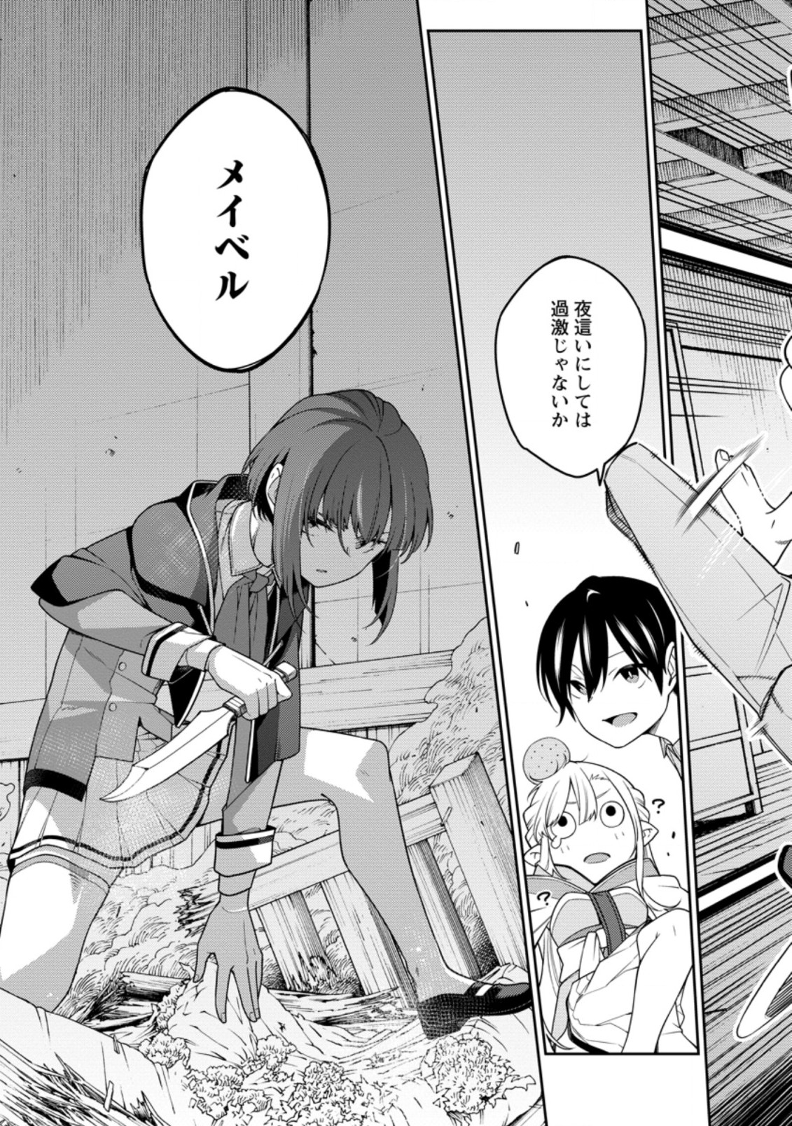 最強陰陽師の異世界転生記 Chap 11.4 - Next Chap 12.4