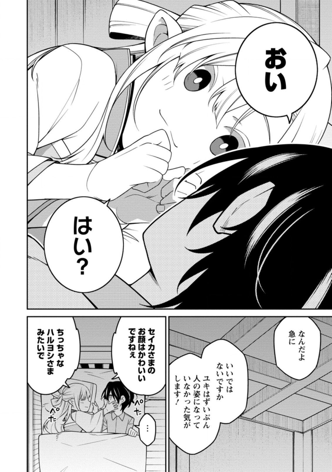 最強陰陽師の異世界転生記 Chap 11.4 - Next Chap 12.4