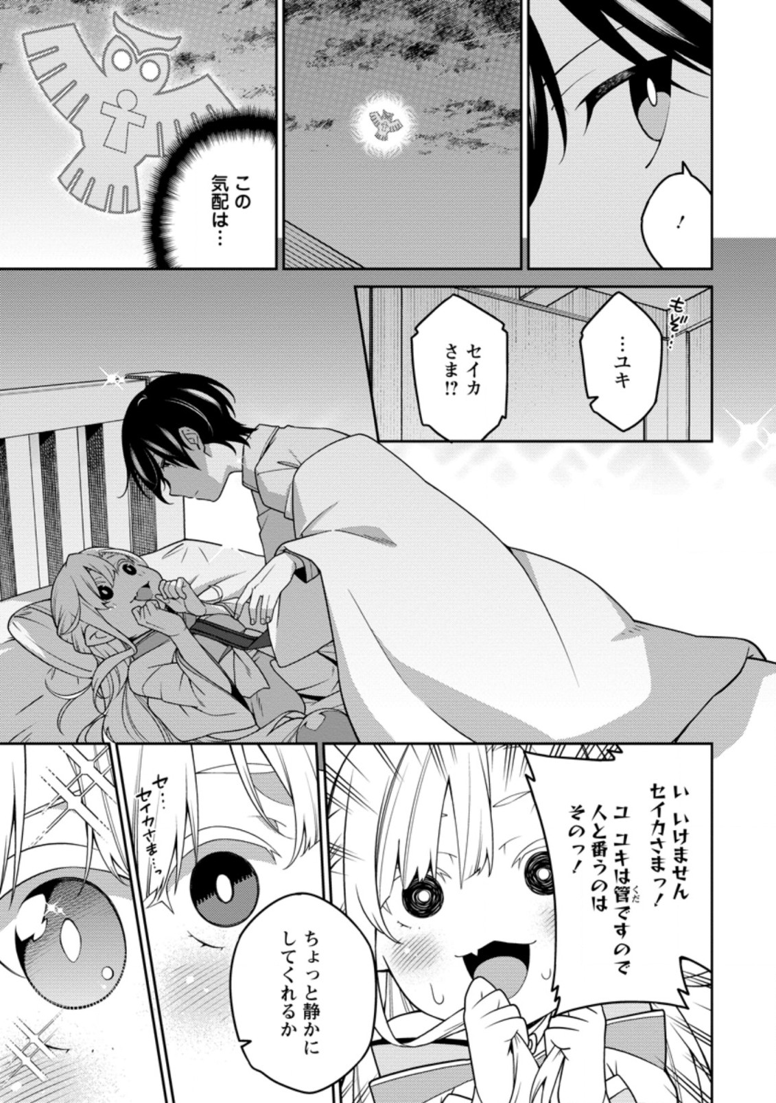 最強陰陽師の異世界転生記 Chap 11.4 - Next Chap 12.4