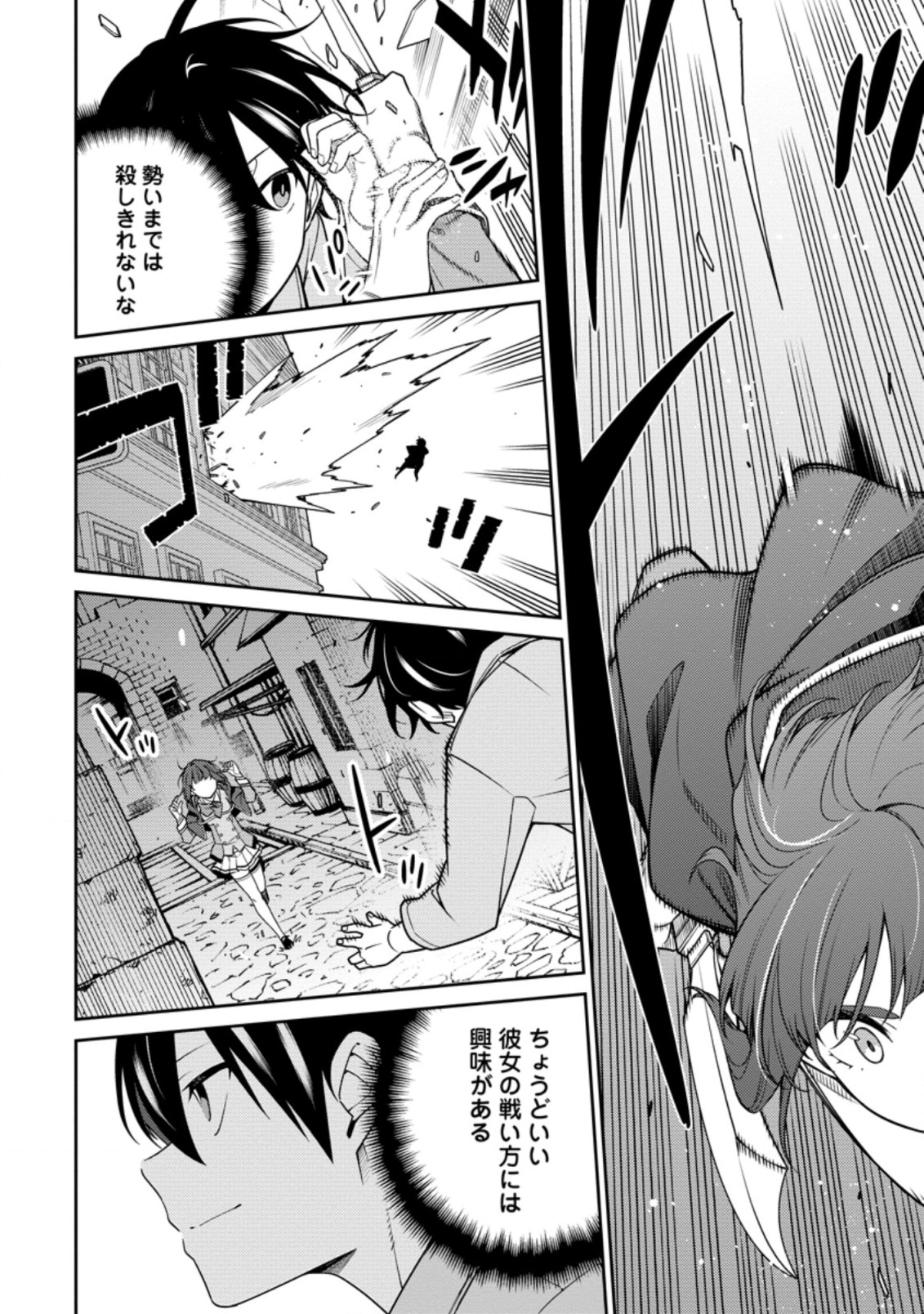 最強陰陽師の異世界転生記 Chap 11.4 - Next Chap 12.4