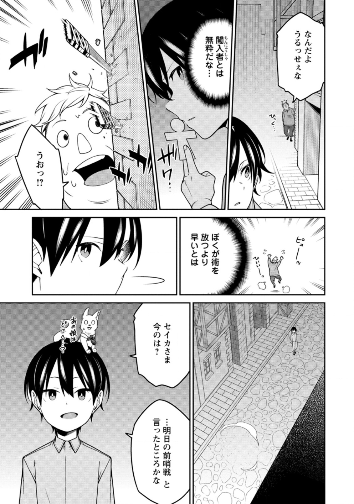 最強陰陽師の異世界転生記 Chap 11.4 - Next Chap 12.4