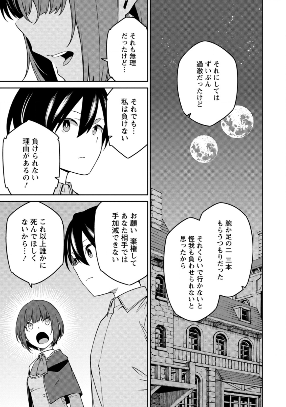 最強陰陽師の異世界転生記 Chap 12.1 - Next Chap 13.1