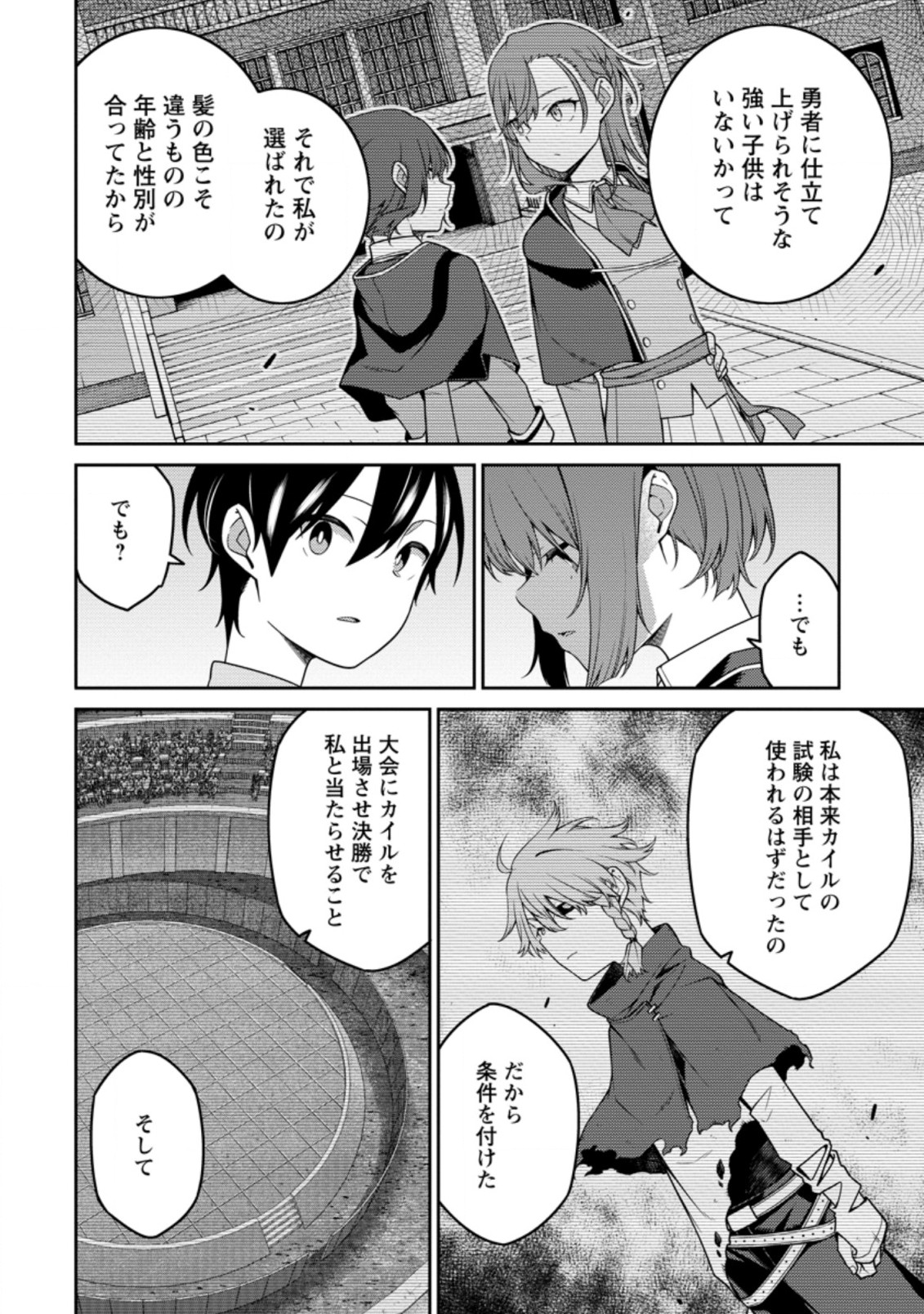 最強陰陽師の異世界転生記 Chap 12.1 - Next Chap 13.1