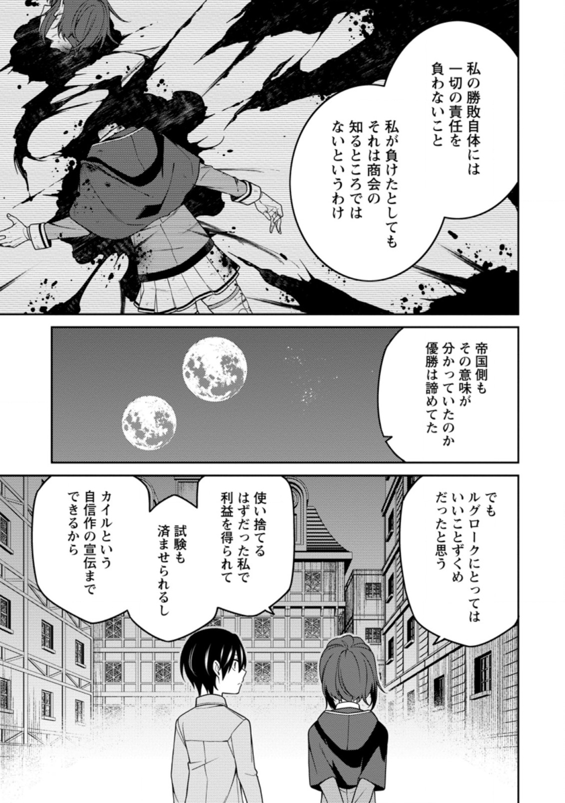 最強陰陽師の異世界転生記 Chap 12.1 - Next Chap 13.1