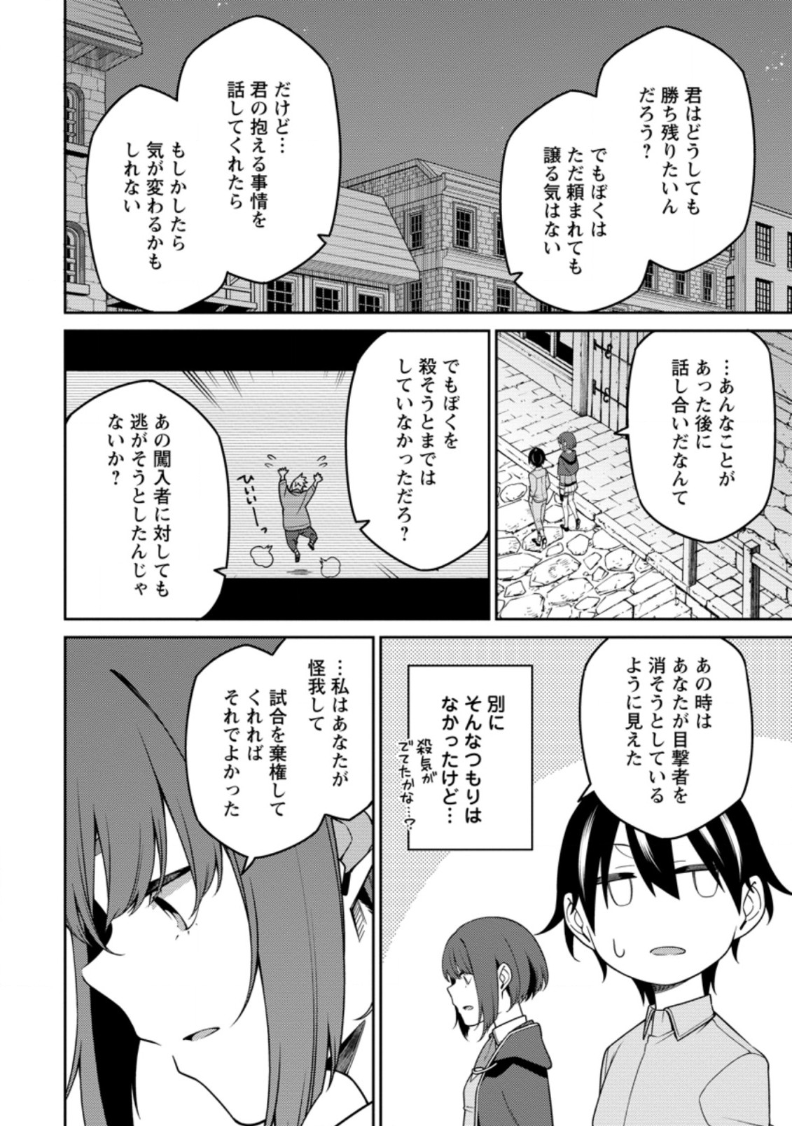 最強陰陽師の異世界転生記 Chap 12.1 - Next Chap 13.1