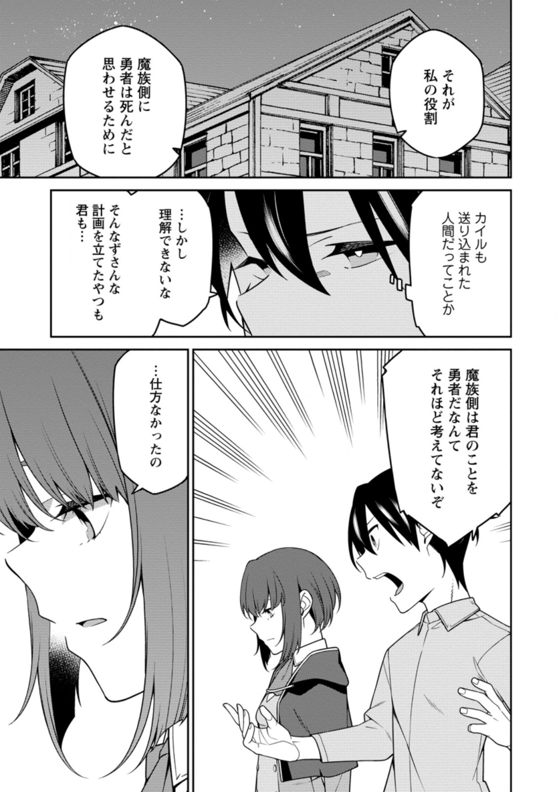 最強陰陽師の異世界転生記 Chap 12.1 - Next Chap 13.1