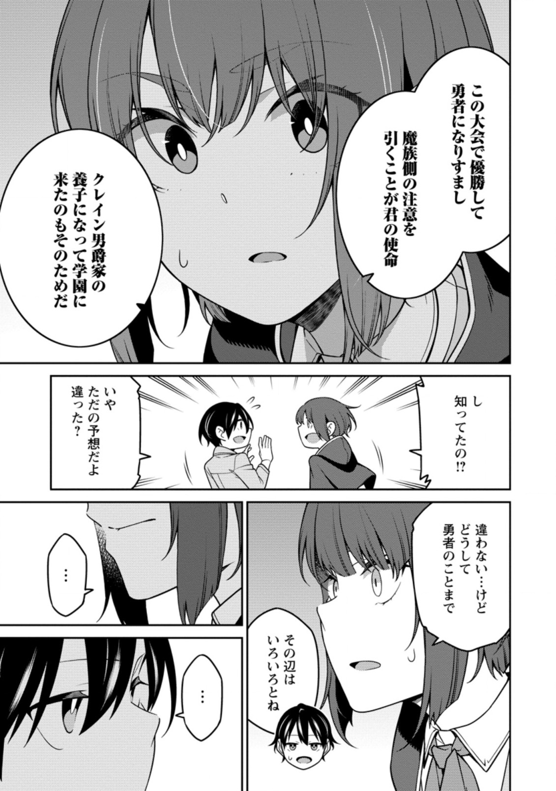 最強陰陽師の異世界転生記 Chap 12.1 - Next Chap 13.1