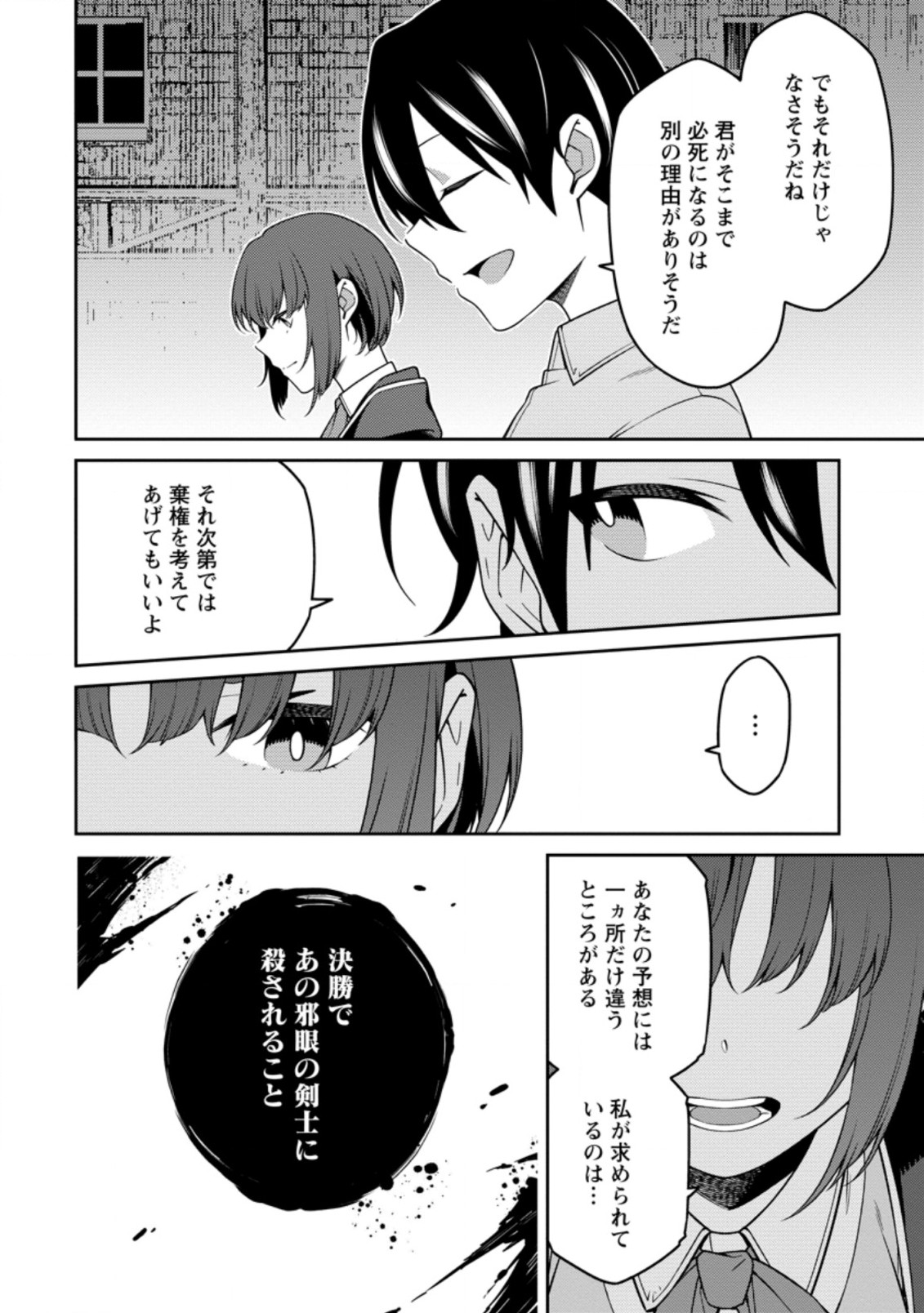 最強陰陽師の異世界転生記 Chap 12.1 - Next Chap 13.1