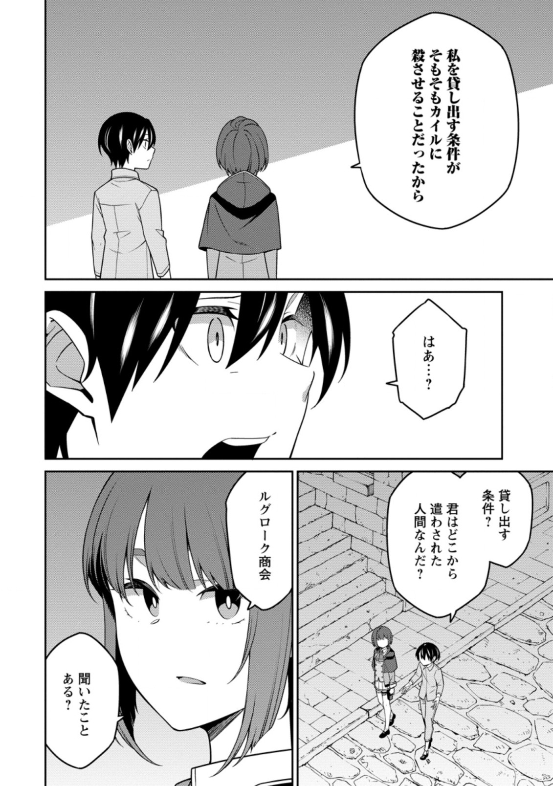 最強陰陽師の異世界転生記 Chap 12.1 - Next Chap 13.1